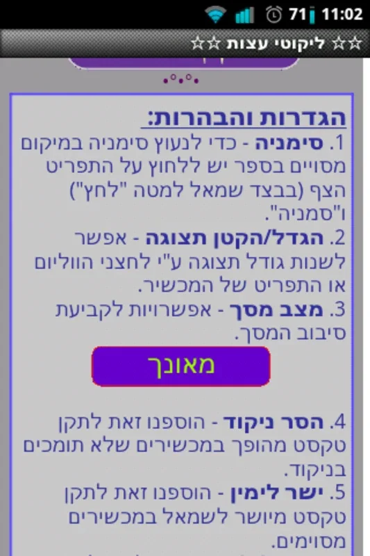 ✡ ליקוטי ע�uates ✡ for Android - Explore Jewish Spiritual Wisdom