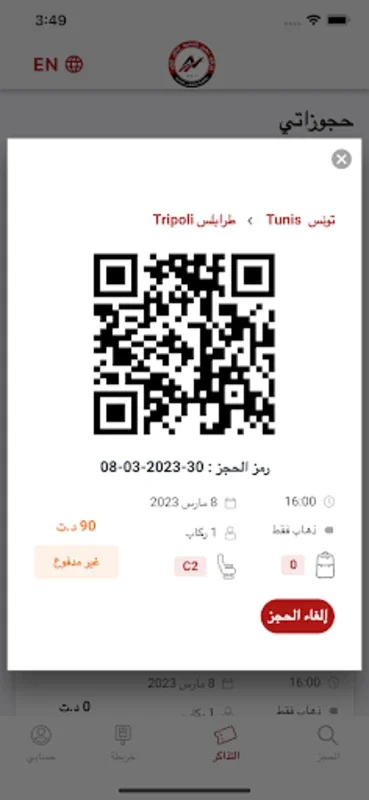 نهج المدينة for Android - Seamless Flight Booking