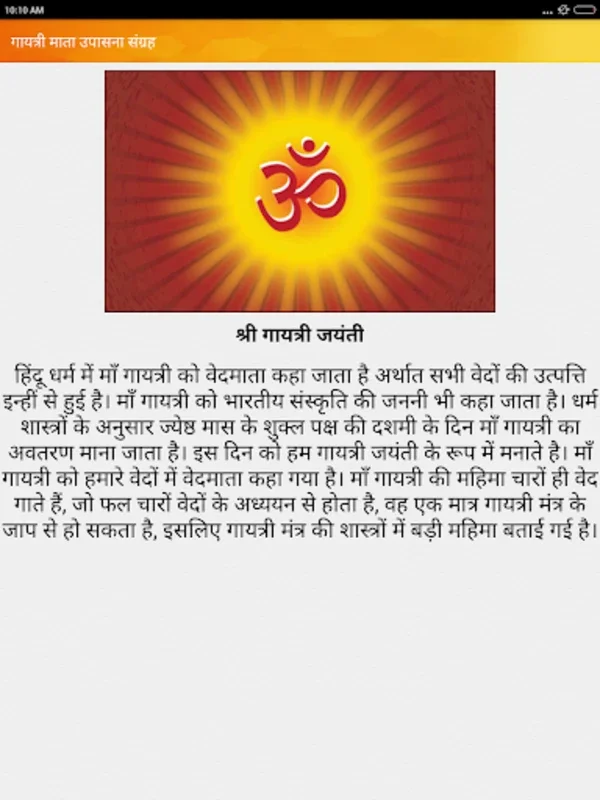 गायत्री माँ मंत्र आरती चालीसा for Android - Spiritual Delight