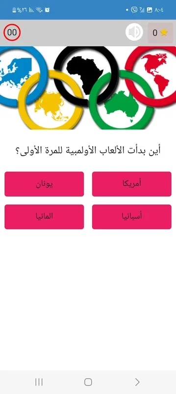 أختبر معلوماتك for Android - Test Your Knowledge