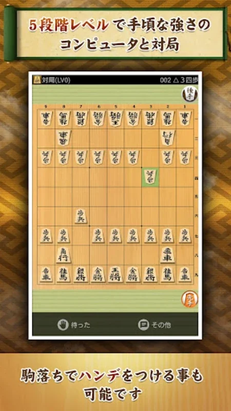 Shogi for Android: Sharpen Your Mind with Strategic Gameplay