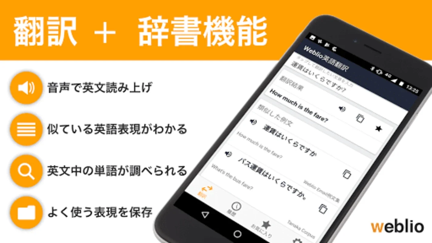 Weblio英語翻訳(音声発音付き) for Android - No Downloading Required