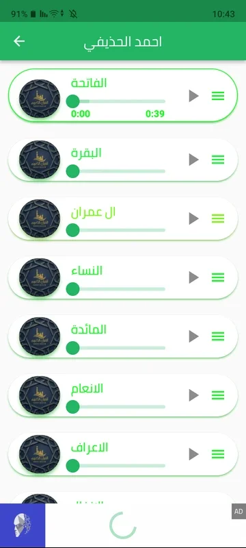 القران الكريم for Android - Spiritual Guidance App