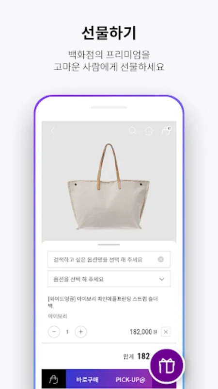 Galleria for Android - A Personalized Shopping Experience