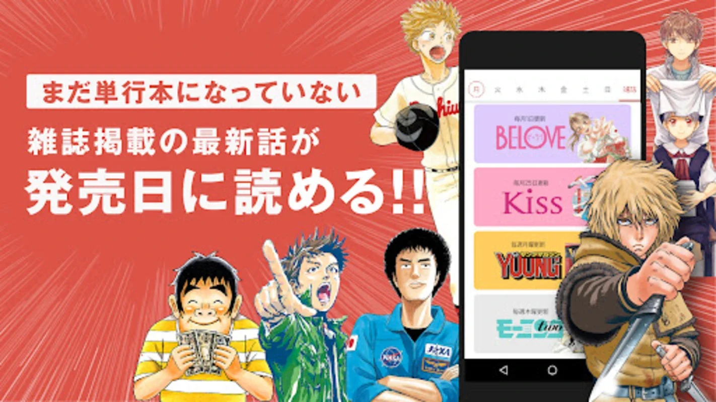 コミックDAYS for Android - Rich Manga Content Platform