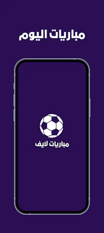 مباريات لايف لمشاهدة كرة القدم for Android - Live Football Experience