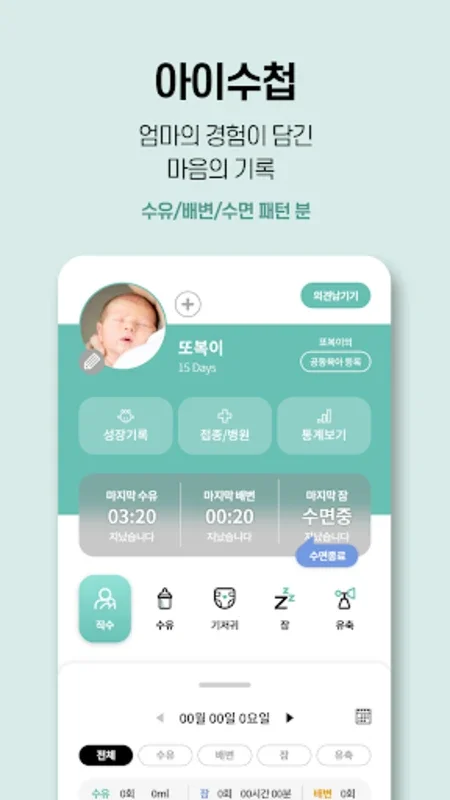 아이보리 for Android - 가족을 위한 포스트파트럼 지원 앱