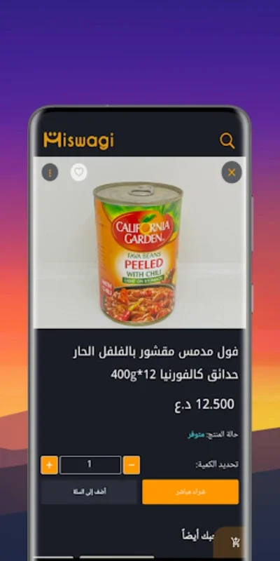 مسواكي for Android - Streamline Your Shopping in Iraq