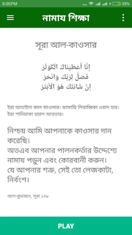 নামায শিক্ষা for Android - Enhance Your Prayer Knowledge