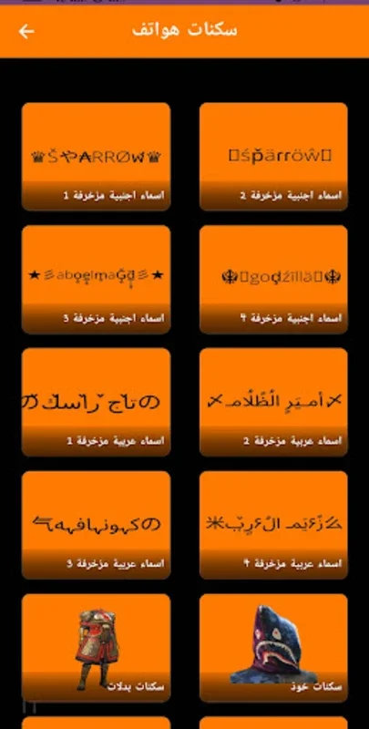 سكنات هواتف for Android - Customize Your Device