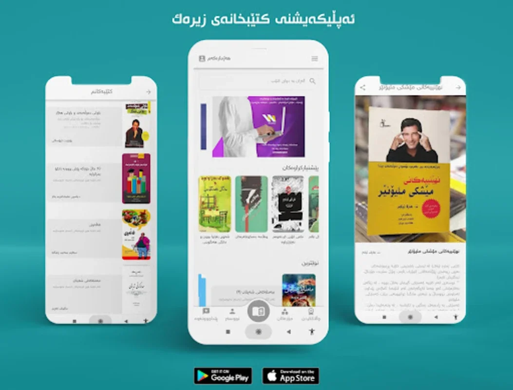 Wise Library کتێبخانەی زیرەک for Android: Vast Book Collection