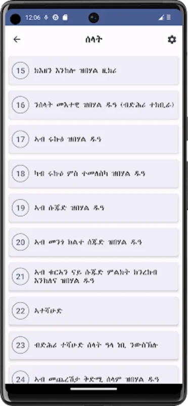 Hisnul Muslim Tigrinya (ትግርኛ) for Android - Spiritual Growth App