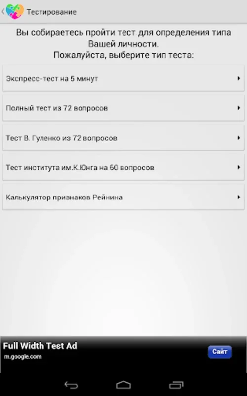 Соционика, психология, тесты for Android - Analyze Personality