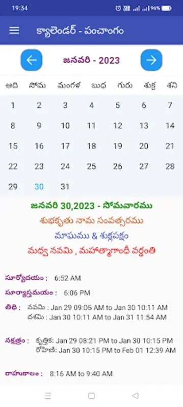 Telugu Calendar 2023 for Android - Comprehensive Astrological Insights