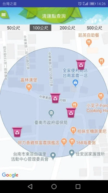 臺南垃圾車 for Android - Download the APK from AppHuts