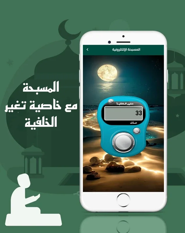 القرآن الكريم اذكار بدون انتيرنت for Android - Enhance Your Spiritual Journey