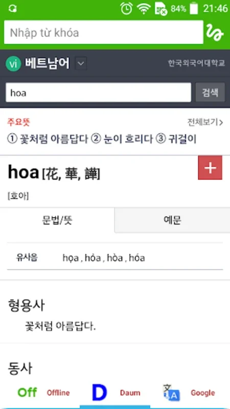 Từ điển Hàn Việt for Android - Enhance Your Korean Learning