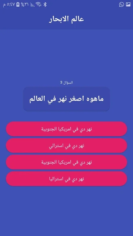 اختبارات الثقافة والذكاء for Android - Enrich Your Knowledge