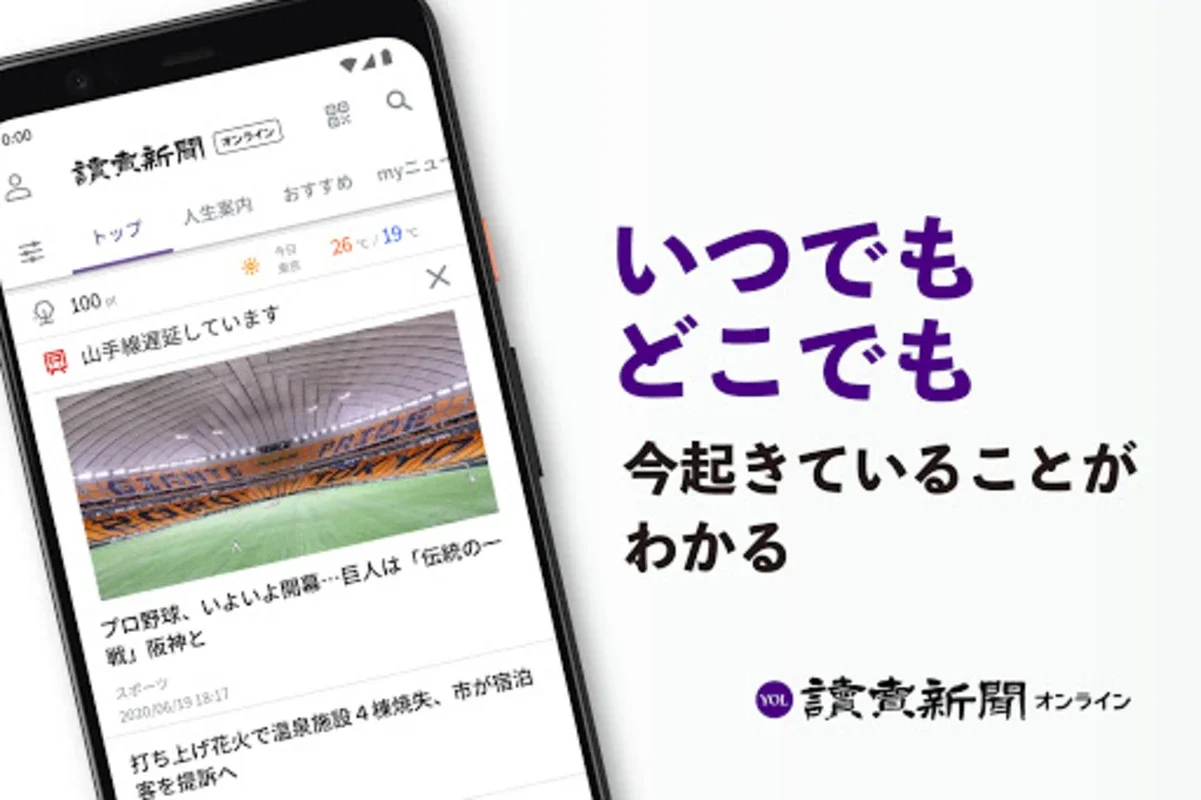 読売新聞オンライン(YOL) for Android: 豊富なニュースと個別化設定