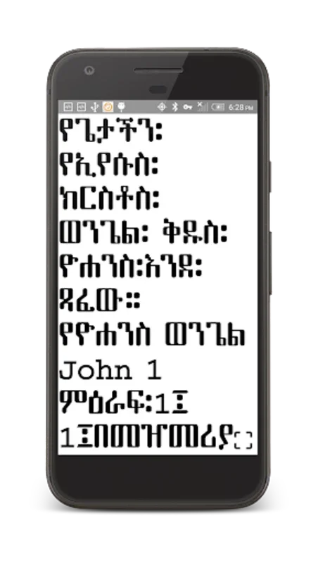 Amharic Orthodox Bible 81 for Android - Enrich Your Spiritual Journey