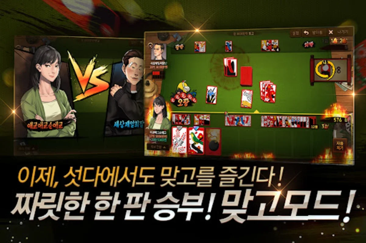 한게임 섯다&맞고 for Android - Enjoy Competitive Seotda on Your Phone