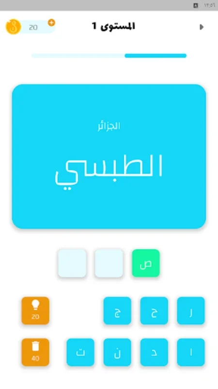 لهجات for Android - Download the APK from AppHuts