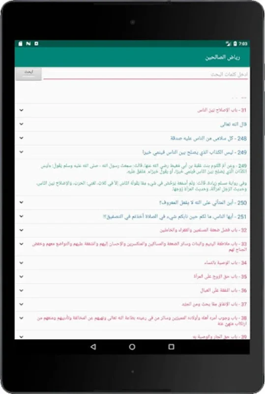 رياض الصالحين for Android - Explore Islamic Teachings