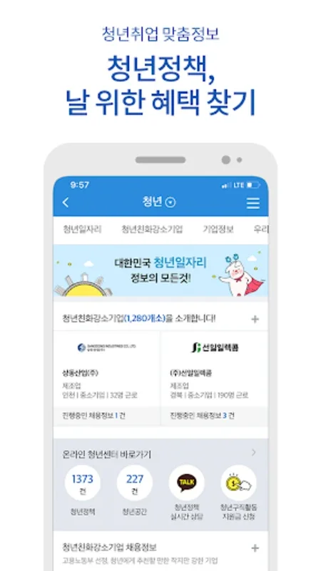 워크넷 for Android - Streamline Your Job Search