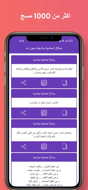 رسائل اسلامية وادعية بدون نت for Android - A Spiritual Guide