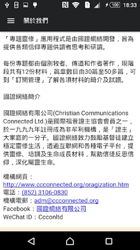 專題靈修 for Android - Enrich Your Faith