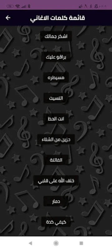 كلمات الأغاني for Android - Rich Lyrics Database