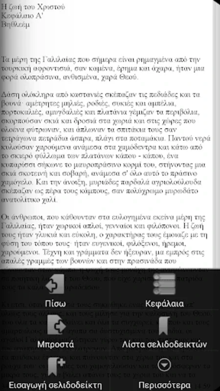 Πηνελόπη Δέλτα, Έργα for Android - Explore Greek Tales