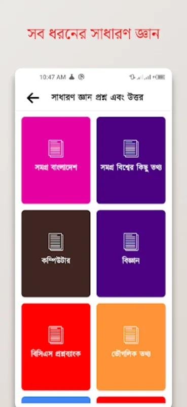 সাধারণ জ্ঞান ২০২৩ for Android - Enhance Your Knowledge