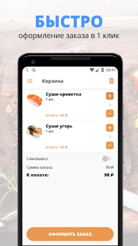 СУШИ ДОМОЙ for Android - Download the APK from AppHuts