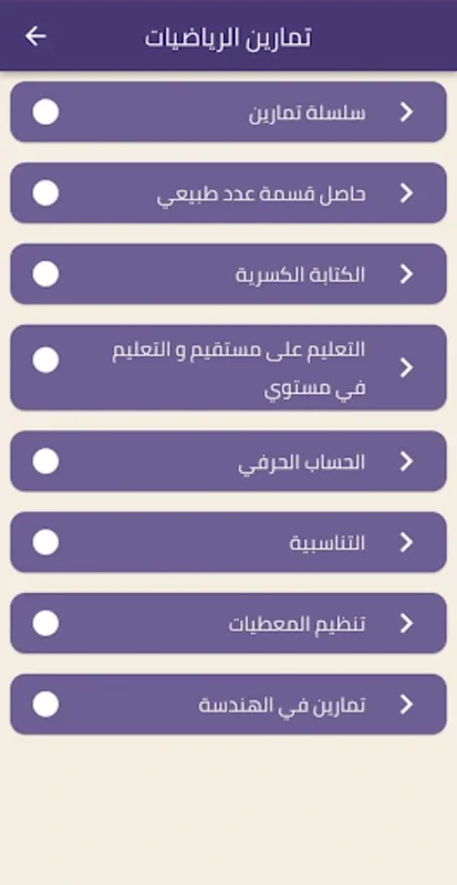 السنة الأولى متوسط 2024 for Android: Comprehensive Study Aid