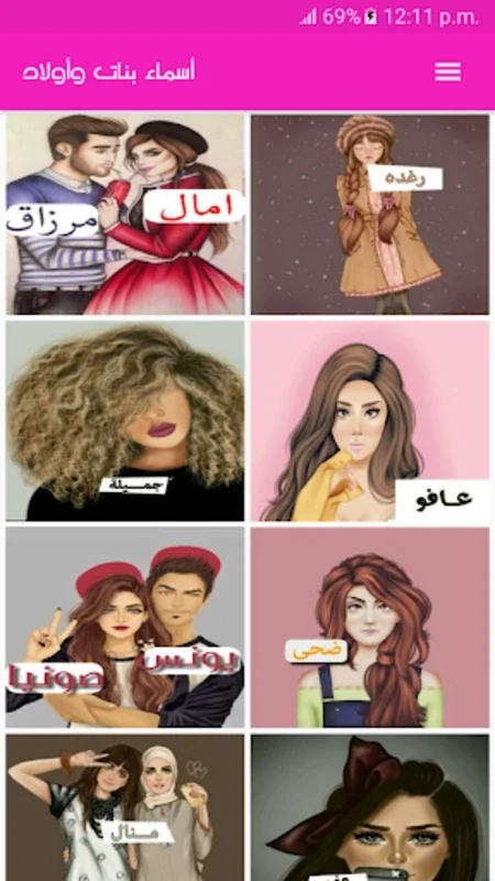 صور أسماء بنات وأولاد بدون انترنت for Android - Rich Image Library