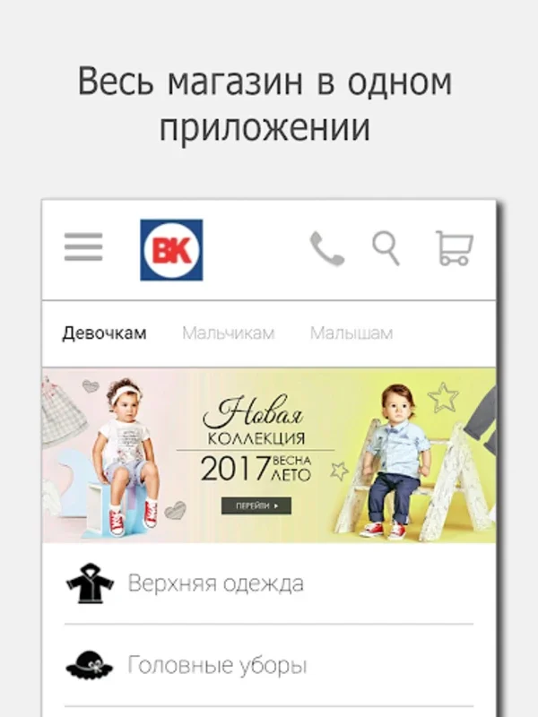 Bebakids for Android - Shop Italian Kids' Clothes Easily