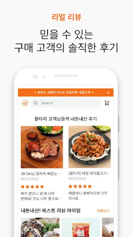 WooltariMall - Premium K-Foods for Android - No Downloading Needed