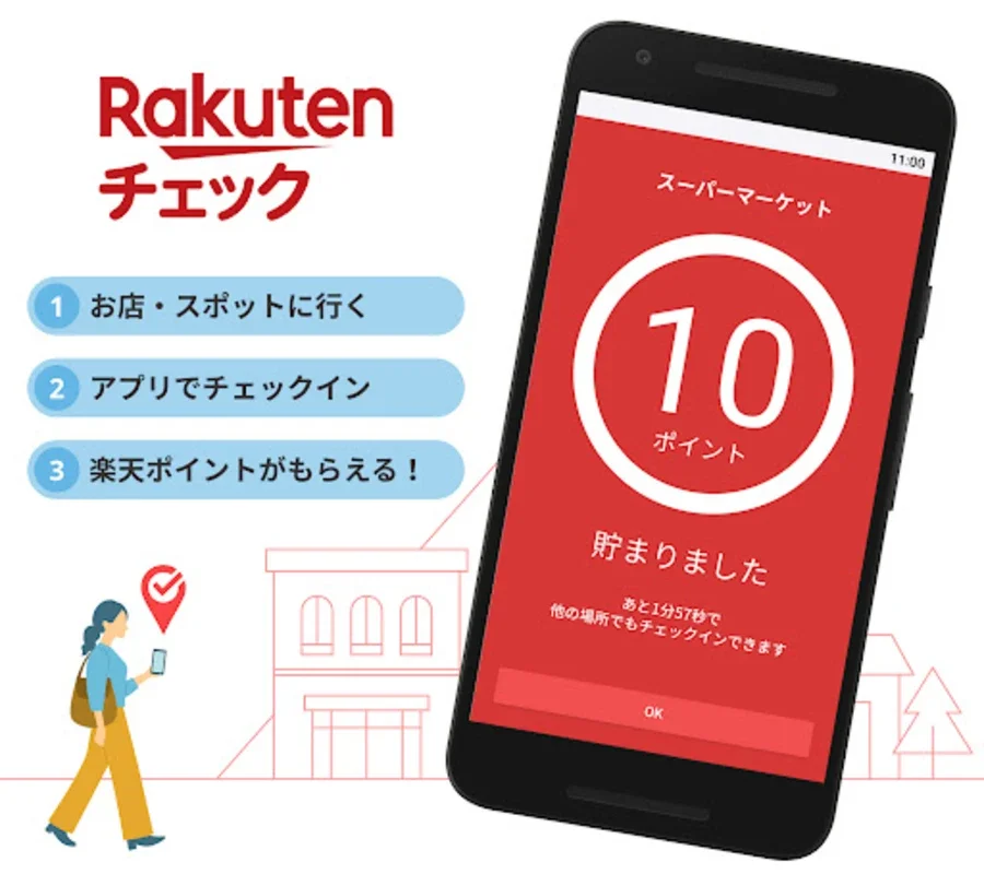 楽天チェック　お店に行くだけで楽天ポイントが貯まる for Android