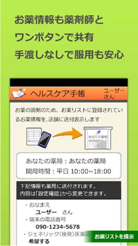 ヘルスケア手帳 for Android - 便利な薬剤管理アプリ