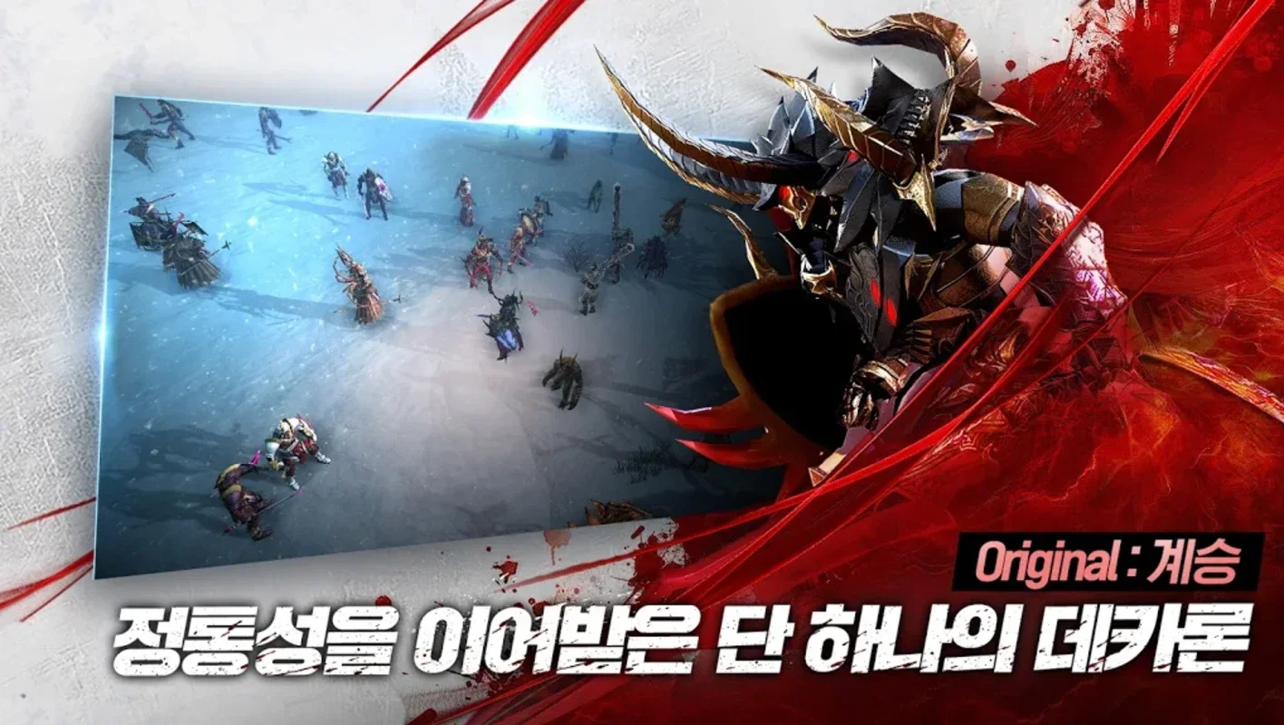 Decaron M (KR) for Android - An Epic MMORPG Adventure