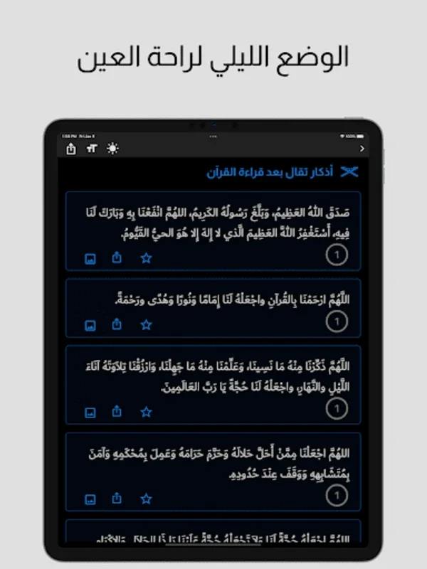 روضة الإيمان for Android - A Spiritual Companion