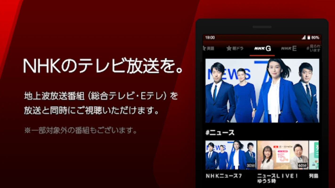 NHK Plus for Android - Enjoy Diverse TV Content