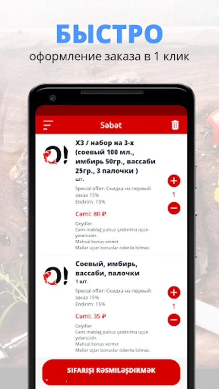 О! СУШИ! for Android - Convenient Sushi Ordering