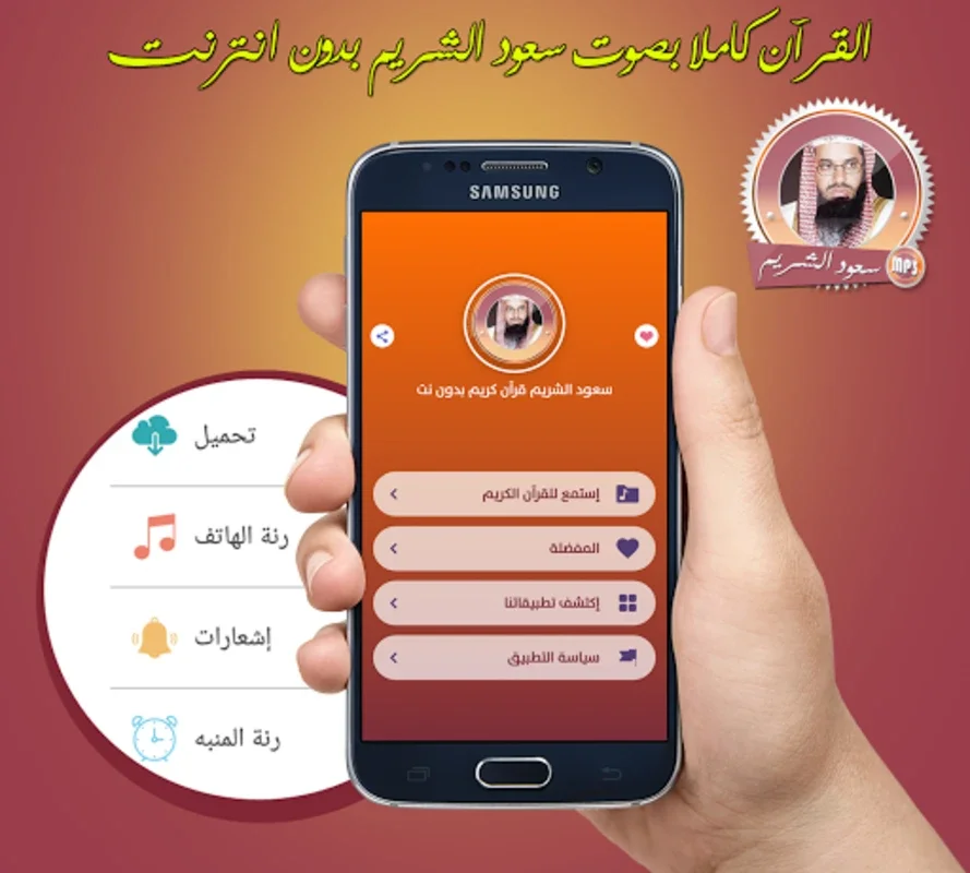 القران الكريم كامل بصوت سعود ا for Android - Immersive Quran Experience