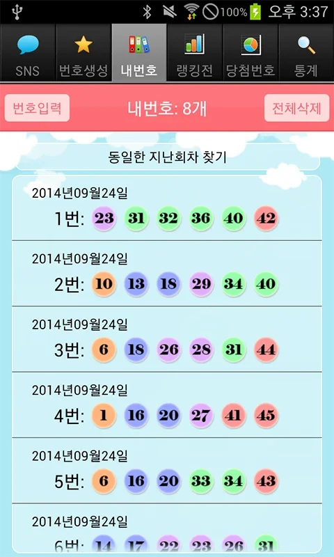 SNS 로또 - 로또 TALK for Android: Engaging Lottery Chat