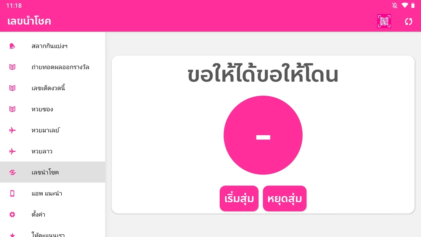 ตรวจหวย for Android - Check Thai Lottery Results