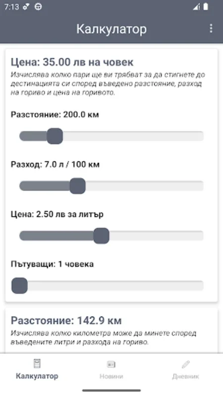 Гориво БГ - Разход и Новини for Android: Optimize Fuel Costs