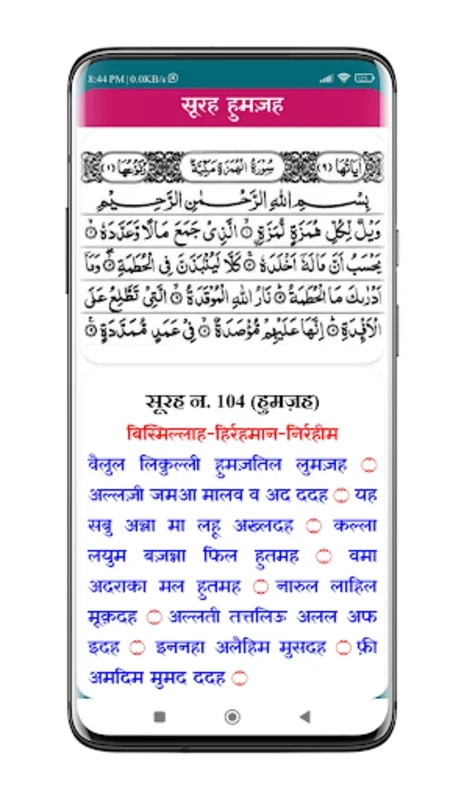 Hindi Surah Quran for Android - Comprehensive Offline Quran Study