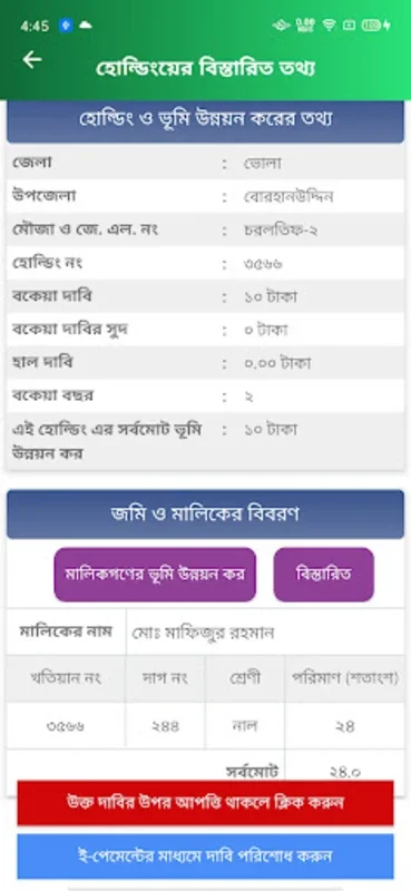 ভূমি উন্নয়ন কর for Android - Modernize Land Management